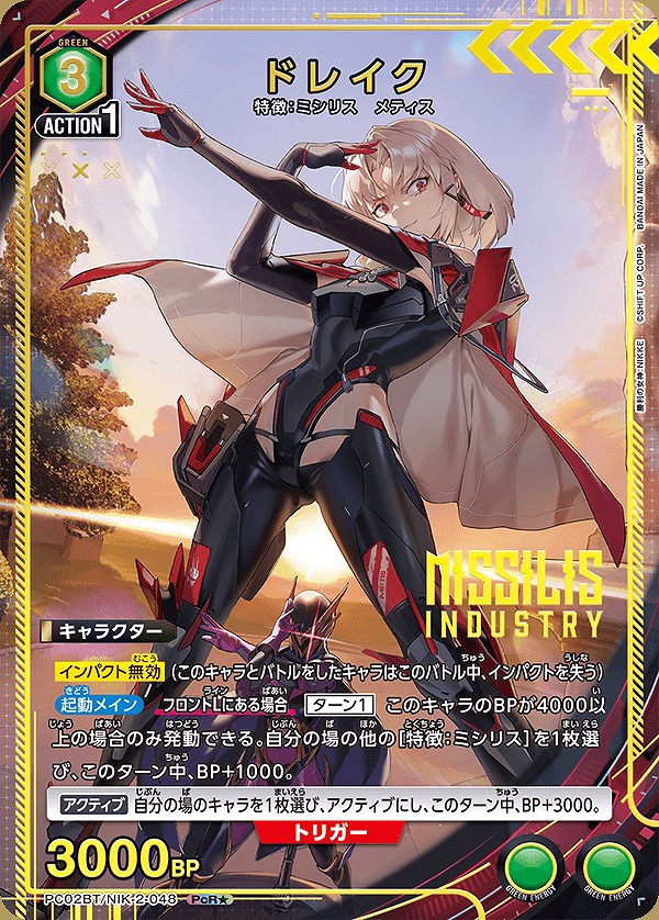 Union Arena PC02BT/NIK-2-048 drake PcR [PARALLEL]