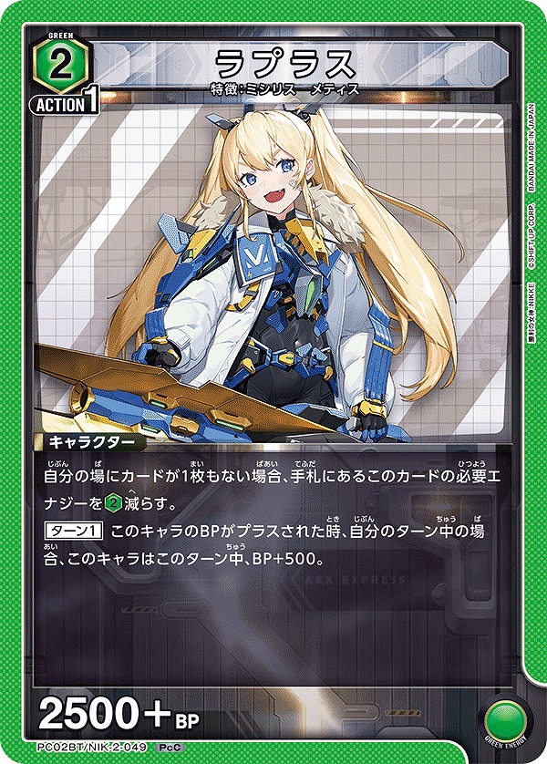 Union Arena PC02BT/NIK-2-049 Laplace PcC