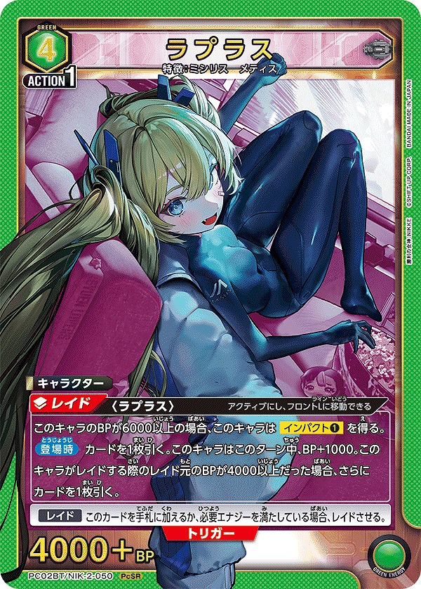 Union Arena PC02BT/NIK-2-050 Laplace PcSR