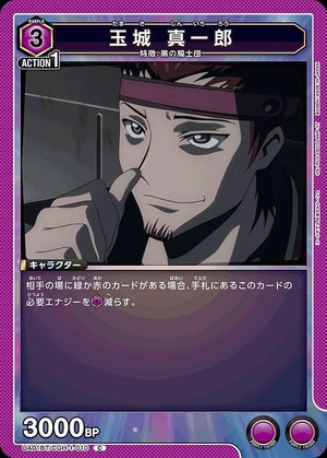 Union Arena UA01BT/CGH-1-010 Shinichiro Tamaki C