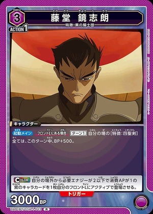 Union Arena UA01BT/CGH-1-013 Kagashiro Todo R