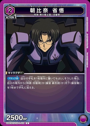 Union Arena UA01BT/CGH-1-018 Shogo Asahina C