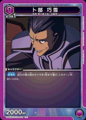 Union Arena UA01BT/CGH-1-019 Takuyuki Urabe C