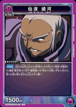 Union Arena UA01BT/CGH-1-020 Senba Ryokawa C