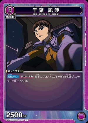 Union Arena UA01BT/CGH-1-021 Chiba Nagisa C