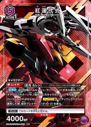 Union Arena UA01BT/CGH-1-023 Guren 2nd type R [PARALLEL]