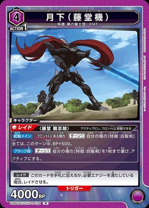 Union Arena UA01BT/CGH-1-024 Under the moon Todo machine R