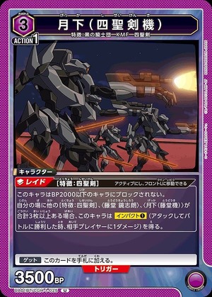 Union Arena UA01BT/CGH-1-025 Under the Moon Four Saints Sword Machine Ｕ