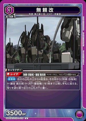 Union Arena UA01BT/CGH-1-026 Burai Kai Ｕ