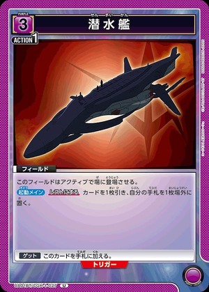 Union Arena UA01BT/CGH-1-027 submarine Ｕ