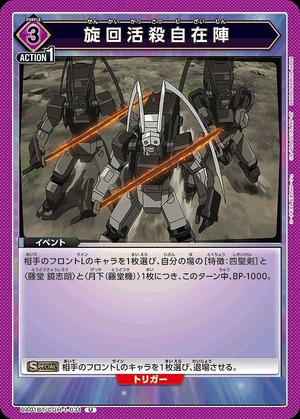 Union Arena UA01BT/CGH-1-031 Rotating life killing formation Ｕ