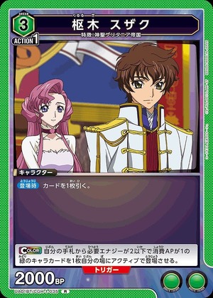 Union Arena UA01BT/CGH-1-035 Suzaku Kururugi R