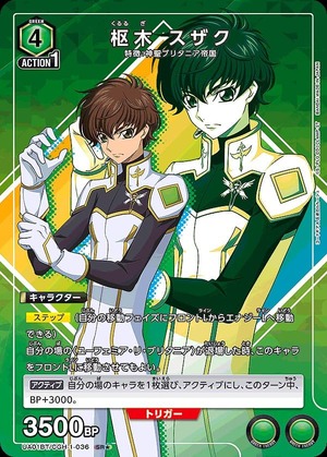 Union Arena UA01BT/CGH-1-036 Suzaku Kururugi SR [PARALLEL]