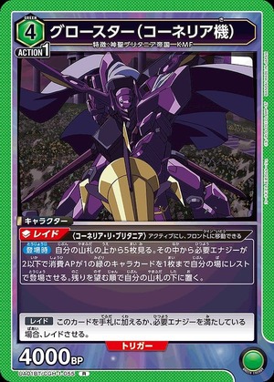 Union Arena UA01BT/CGH-1-055 Gloster Cornelia machine R
