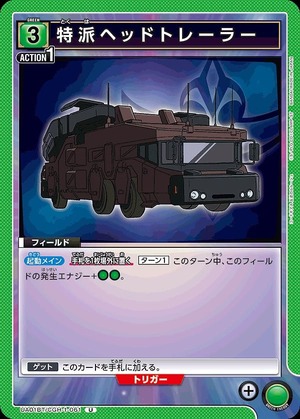 Union Arena UA01BT/CGH-1-061 correspondent head trailer U