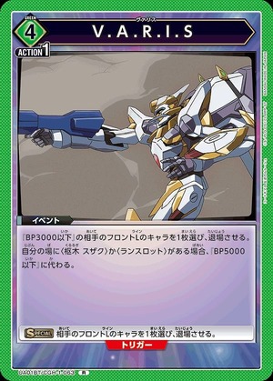 Union Arena UA01BT/CGH-1-063 V A R I S R