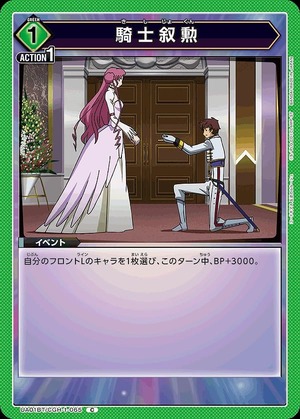Union Arena UA01BT/CGH-1-065 knighthood C