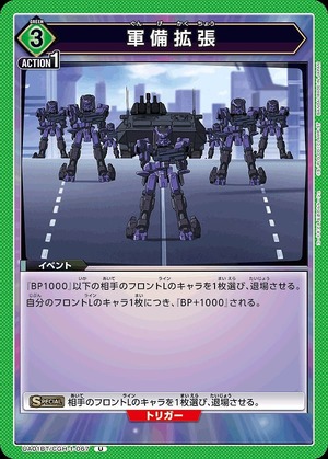 Union Arena UA01BT/CGH-1-067 military expansion U