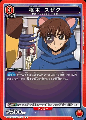 Union Arena UA01BT/CGH-1-073 Suzaku Kururugi R