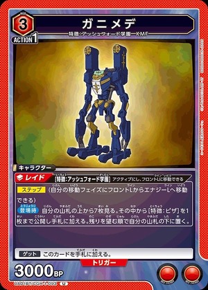 Union Arena UA01BT/CGH-1-093 Ganymede U