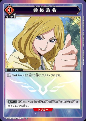 Union Arena UA01BT/CGH-1-095 chairman s order U [PARALLEL]