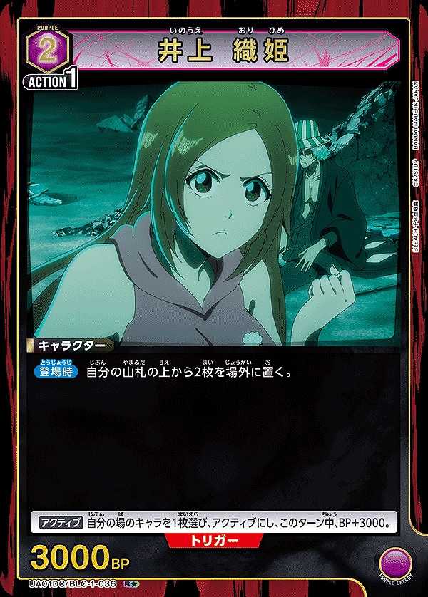 Union Arena UA01DC/BLC-1-036 Orihime Inoue R [PARALLEL]