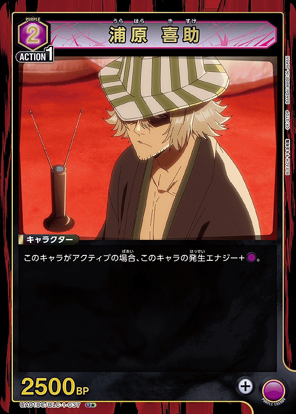 Union Arena UA01DC/BLC-1-037 Kisuke Urahara U [PARALLEL]