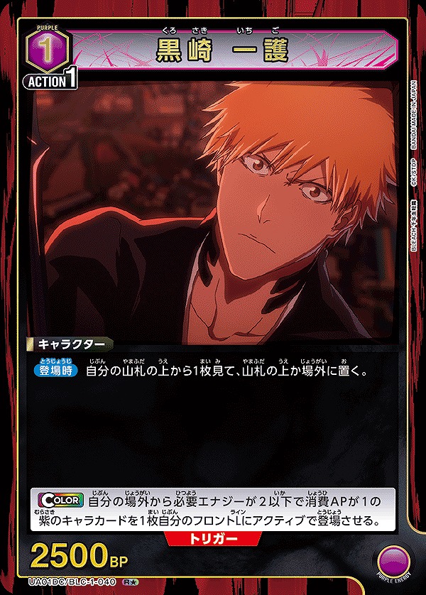 Union Arena UA01DC/BLC-1-040 Ichigo Kurosaki R [PARALLEL]