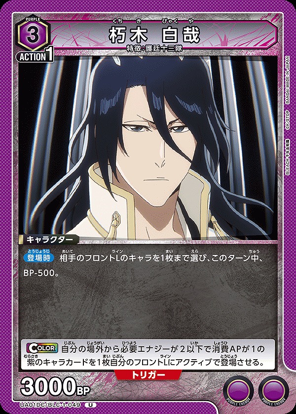 Union Arena UA01DC/BLC-1-049 Byakuya Kuchiki U