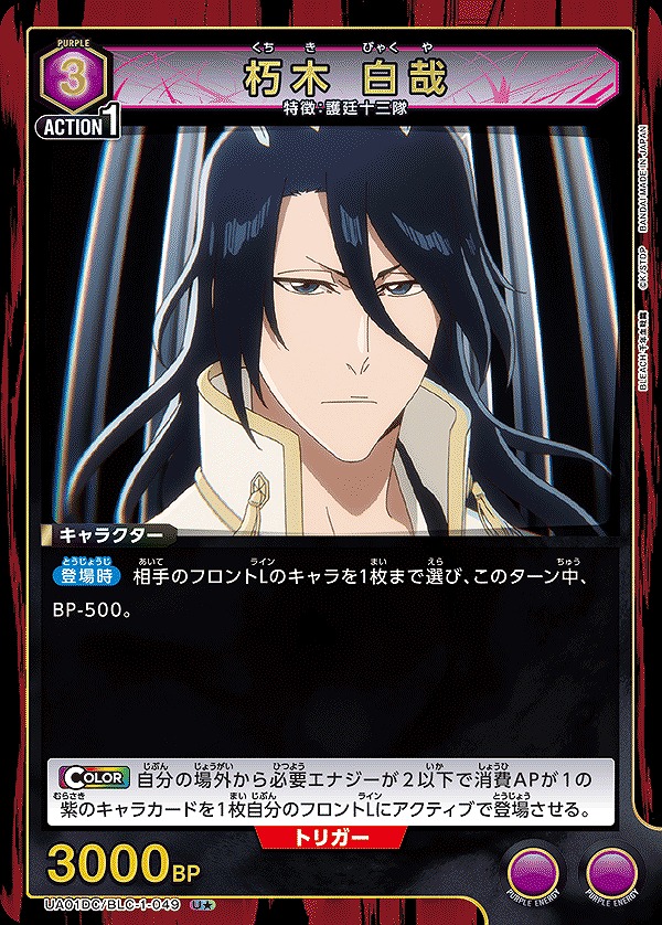 Union Arena UA01DC/BLC-1-049 Byakuya Kuchiki U [PARALLEL]