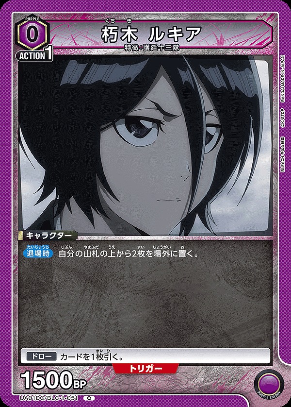 Union Arena UA01DC/BLC-1-051 Rukia Kuchiki C