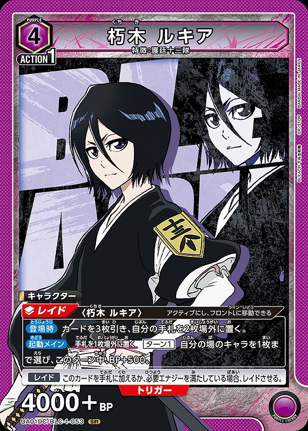 Union Arena UA01DC/BLC-1-053 Rukia Kuchiki SR
