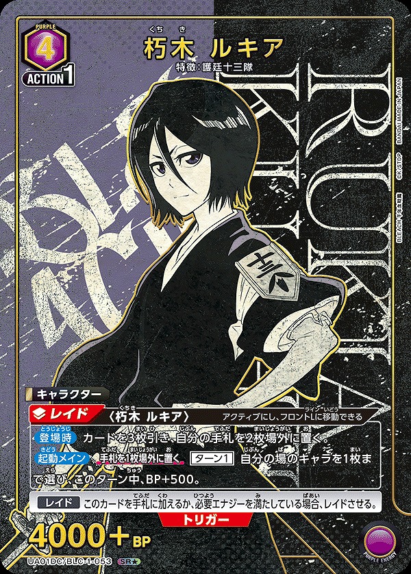 Union Arena UA01DC/BLC-1-053 Rukia Kuchiki SR [PARALLEL]