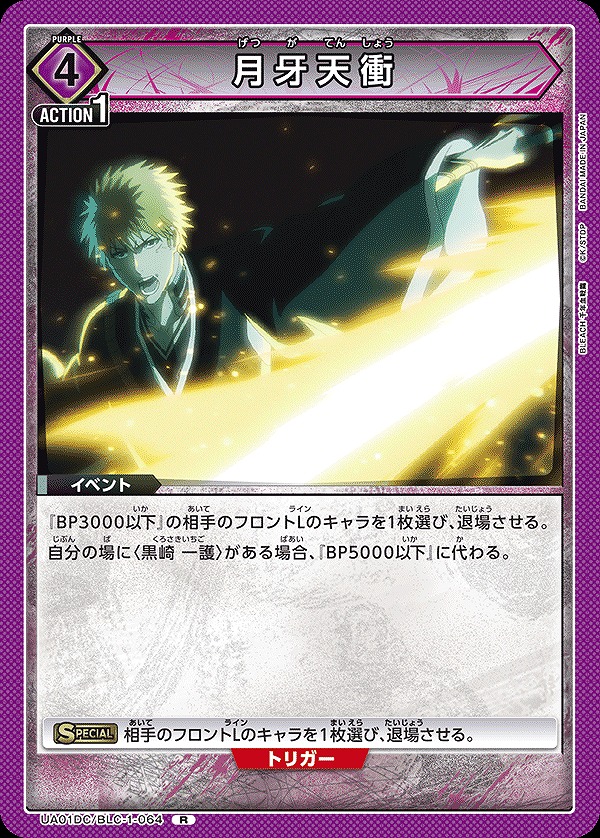 Union Arena UA01DC/BLC-1-064 Getsuga Tensho R
