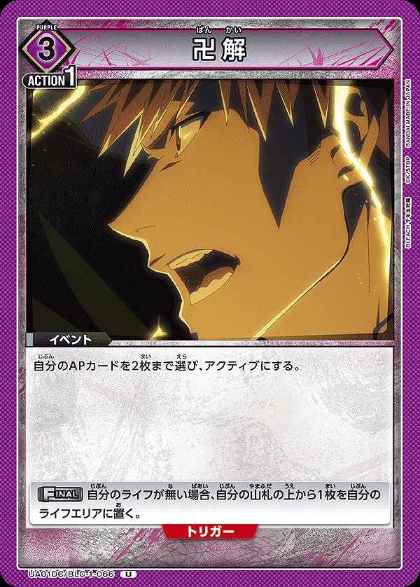 Union Arena UA01DC/BLC-1-066 Bankai C