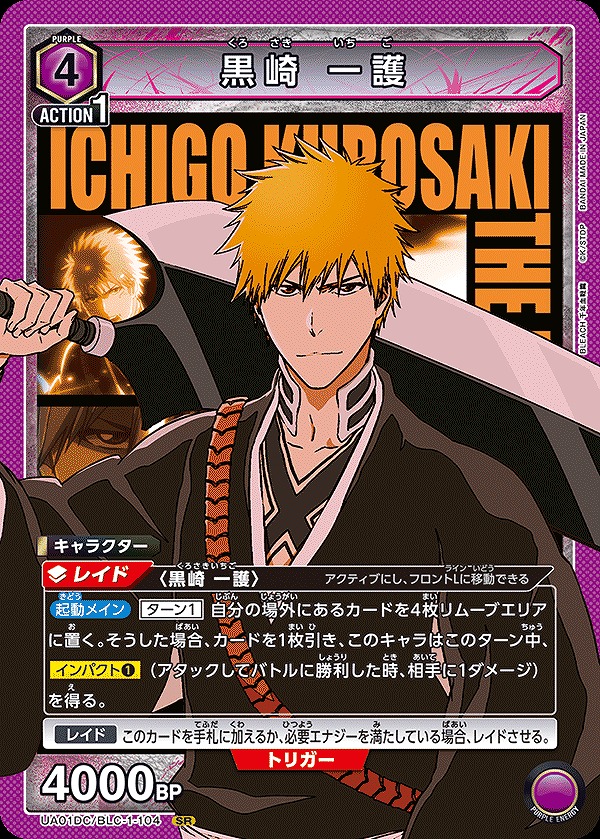 Union Arena UA01DC/BLC-1-104 Ichigo Kurosaki SR