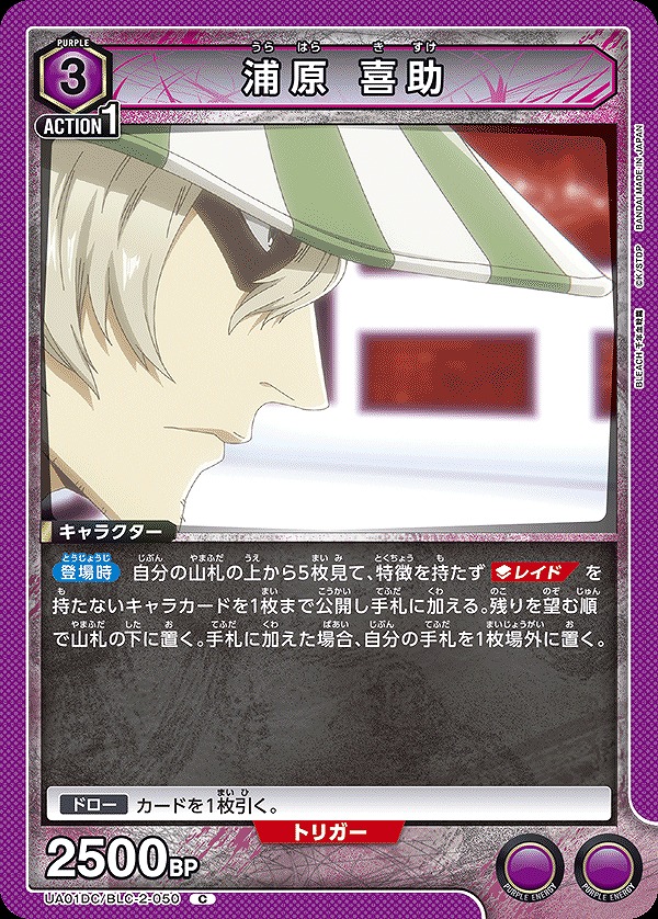 Union Arena UA01DC/BLC-2-050 Kisuke Urahara C