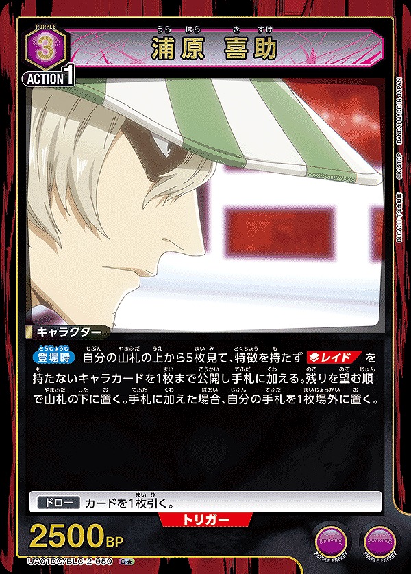 Union Arena UA01DC/BLC-2-050 Kisuke Urahara C [PARALLEL]