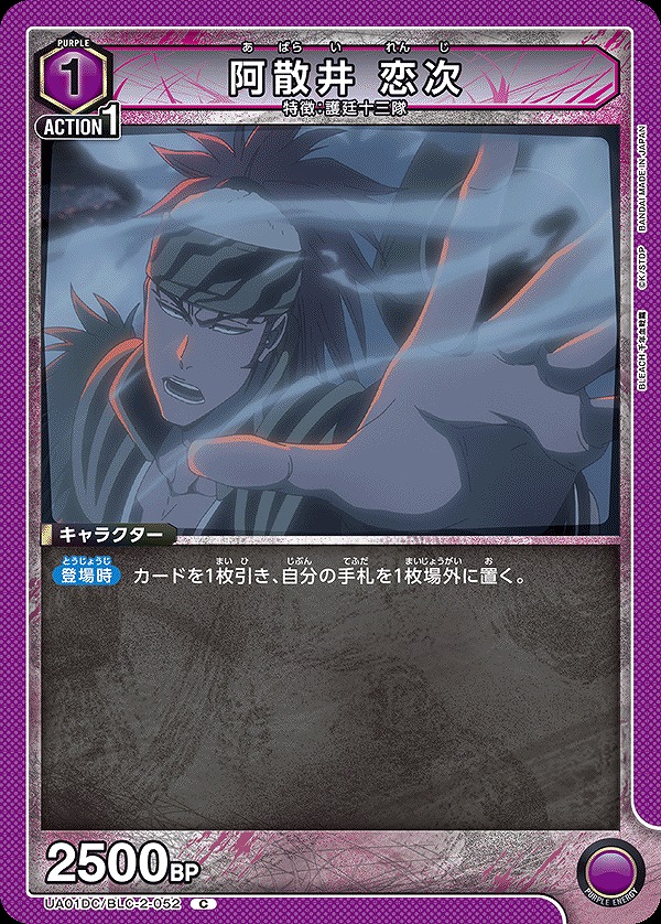 Union Arena UA01DC/BLC-2-052 Renji Abarai C