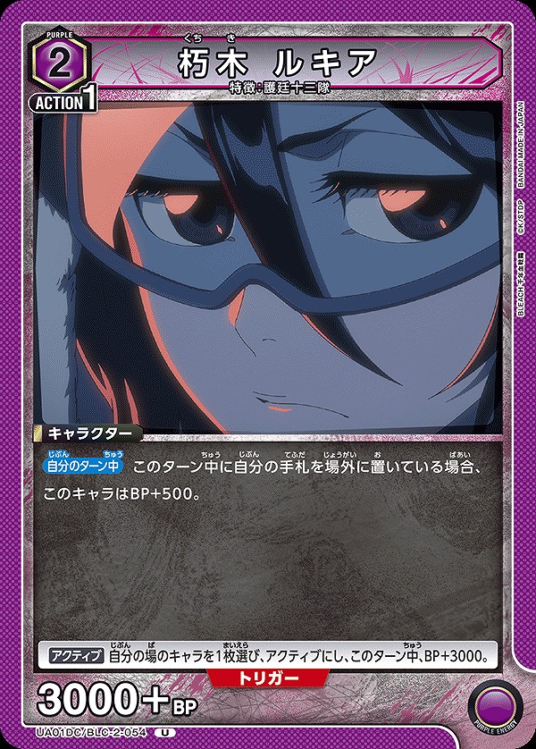 Union Arena UA01DC/BLC-2-054 Rukia Kuchiki U