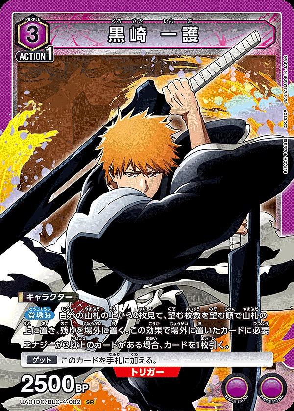 Union Arena UA01DC/BLC-4-082 Ichigo Kurosaki SR