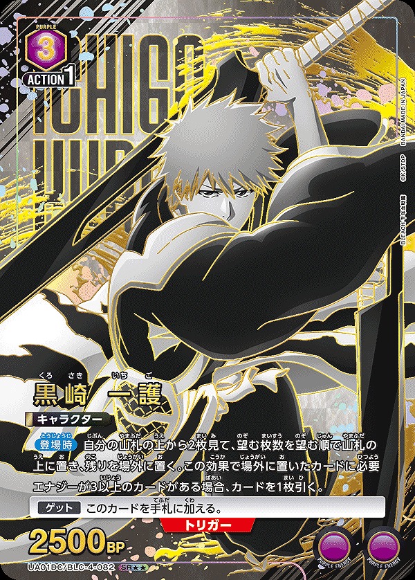 Union Arena UA01DC/BLC-4-082 Ichigo Kurosaki SR [PARALLEL 2]