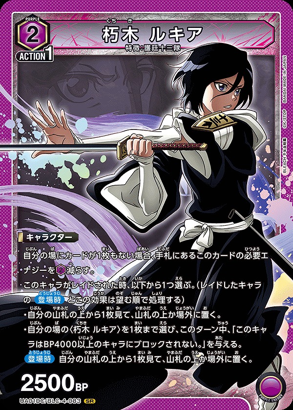 Union Arena UA01DC/BLC-4-083 Rukia Kuchiki SR