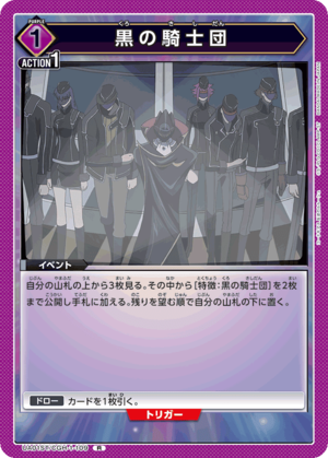 Union Arena UA01ST/CGH-1-109 black knights R