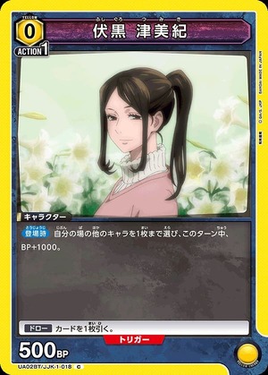 Union Arena UA02BT/JJK-1-018 Tsumiki Fushiguro C