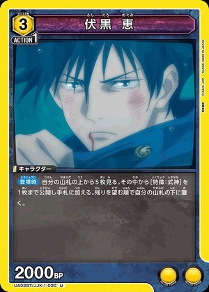 Union Arena UA02BT/JJK-1-020 Megumi Fushiguro U