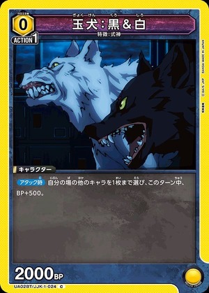 Union Arena UA02BT/JJK-1-024 Jade dog black white C