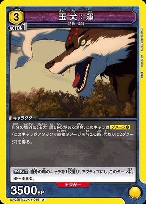 Union Arena UA02BT/JJK-1-025 Jade dog Hun U
