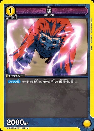 Union Arena UA02BT/JJK-1-026 Nue U