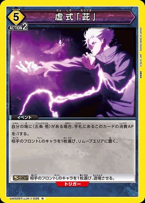 Union Arena UA02BT/JJK-1-029 Imaginary expression R